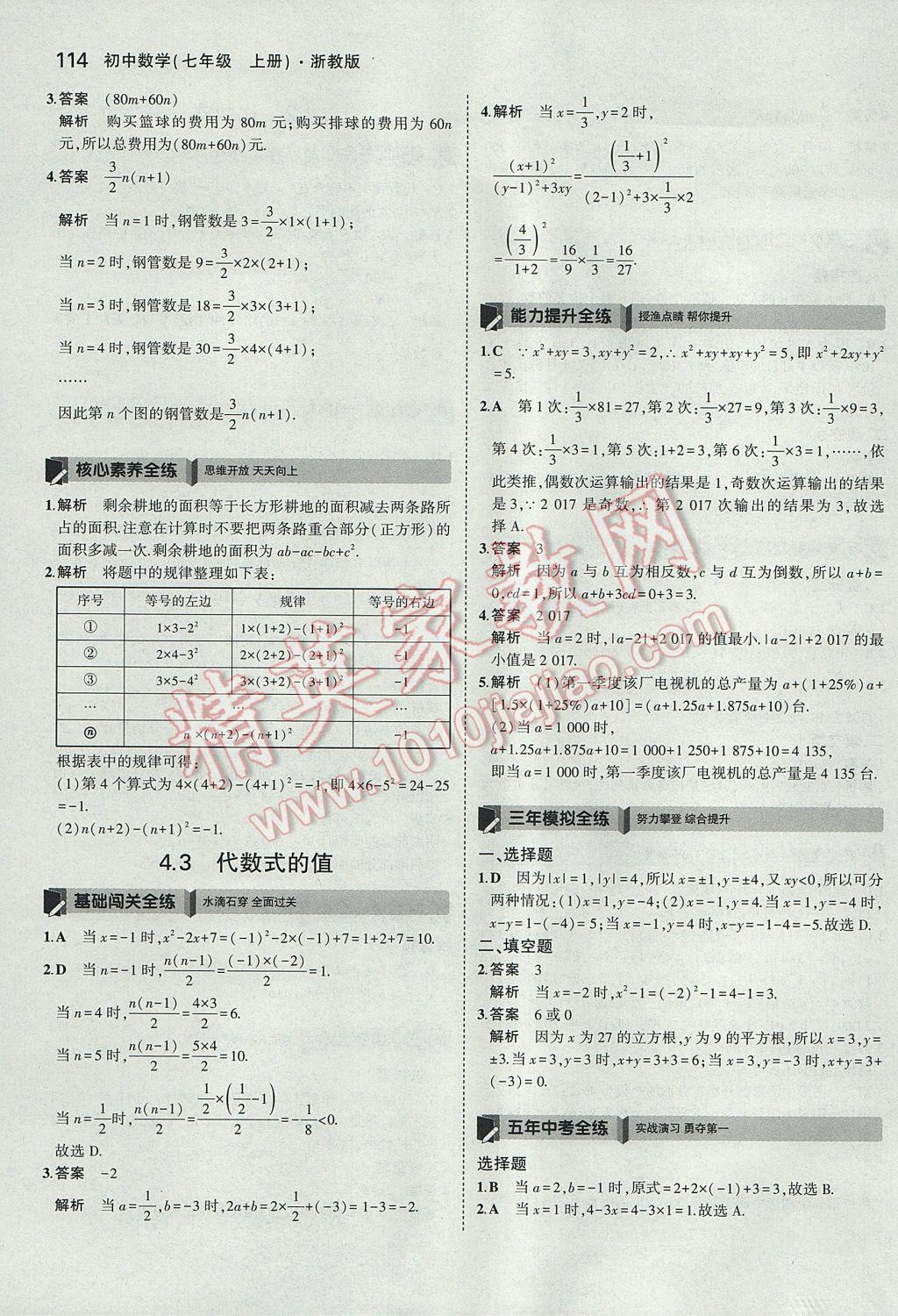 2017年5年中考3年模擬初中數(shù)學七年級上冊浙教版 參考答案第22頁