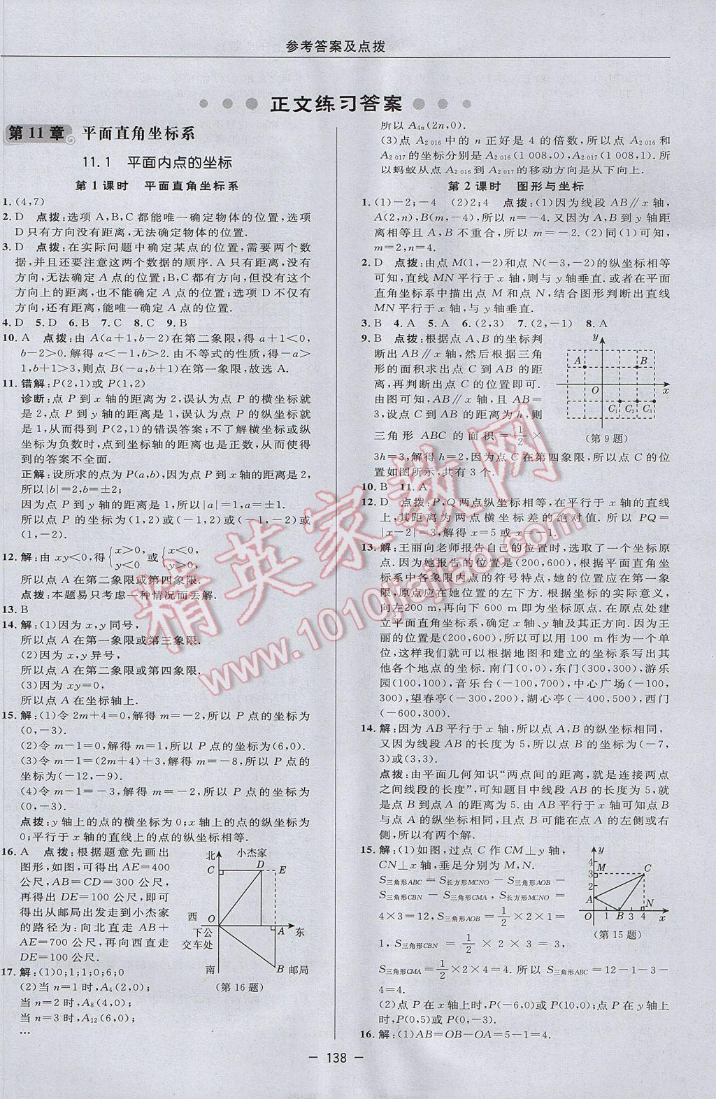 2017年綜合應用創(chuàng)新題典中點八年級數(shù)學上冊滬科版 參考答案第6頁