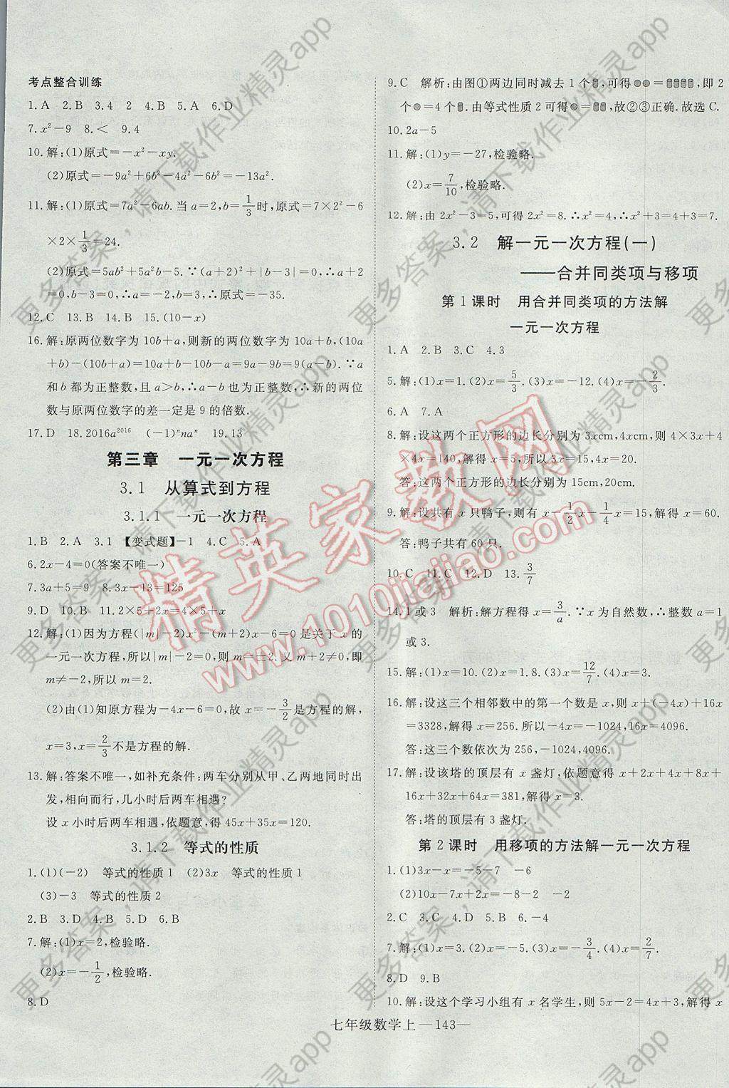 2017年优翼学练优学科思维训练法七年级数学