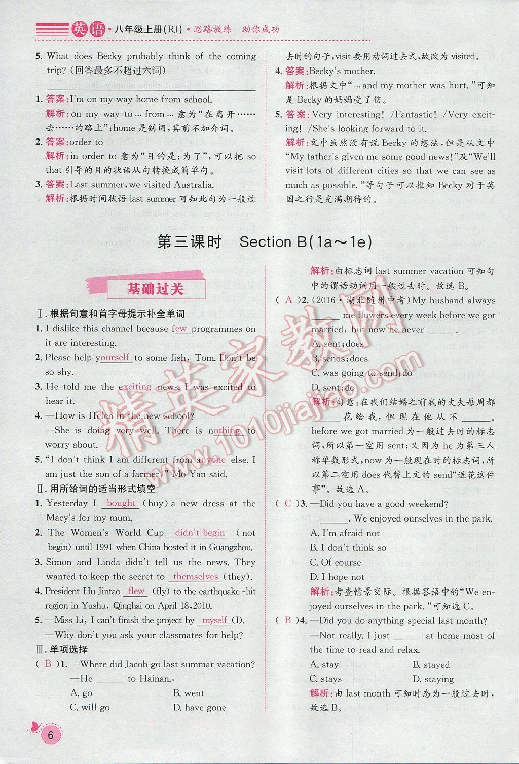 2017年思路教練同步課時作業(yè)八年級英語上冊人教版 Unit 1 Where did you go on vacation第6頁