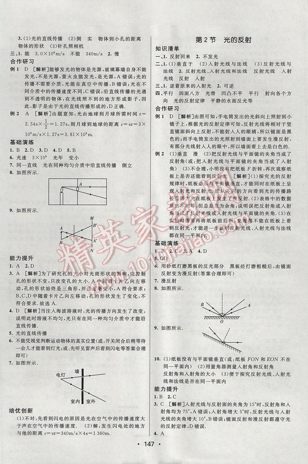 2017年同行学案学练测八年级物理上册人教版 参考答案第11页