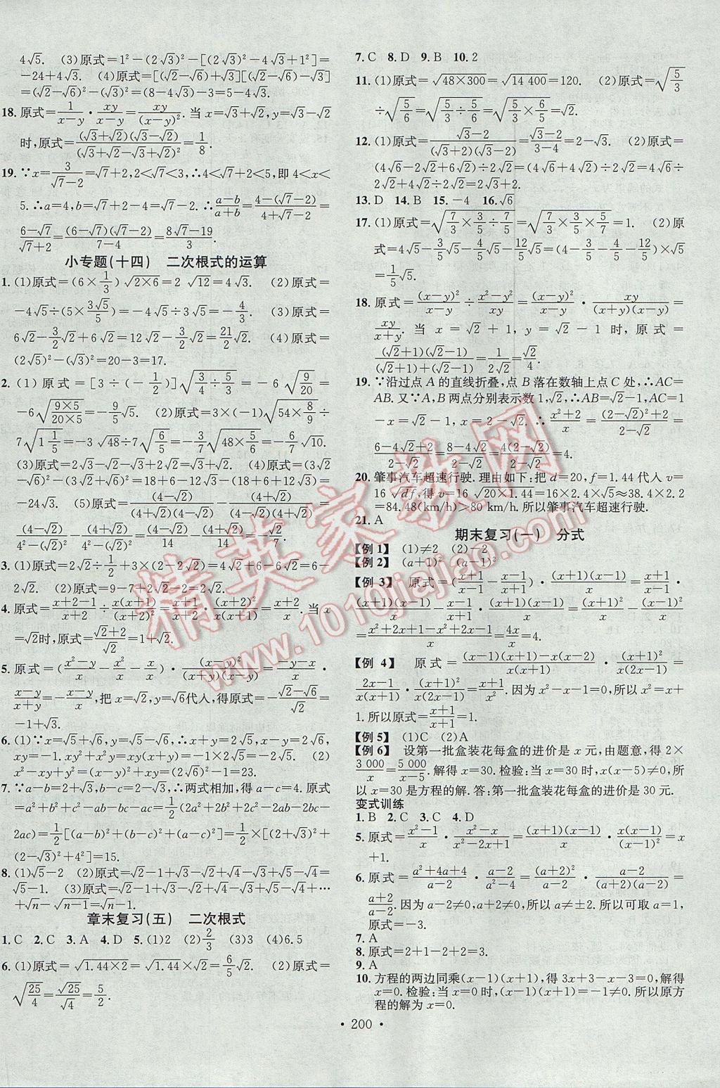 2017年名校課堂滾動學習法八年級數(shù)學上冊湘教版黑龍江教育出版社 參考答案第16頁