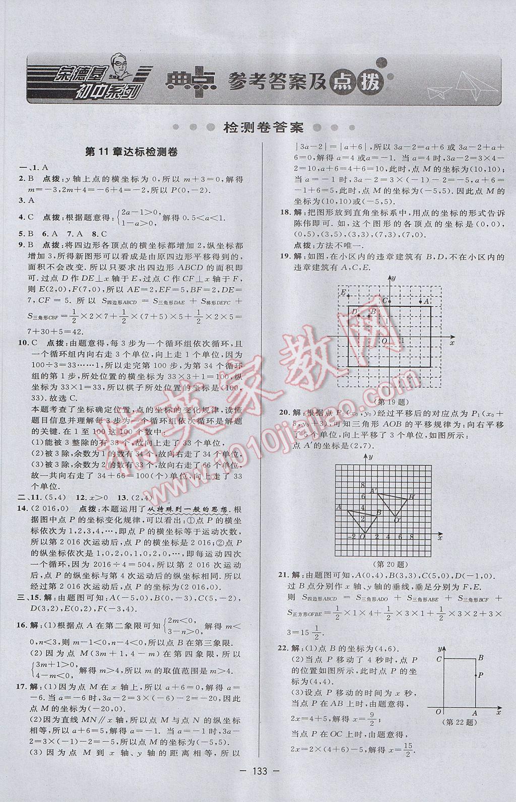 2017年綜合應(yīng)用創(chuàng)新題典中點(diǎn)八年級數(shù)學(xué)上冊滬科版 參考答案第1頁