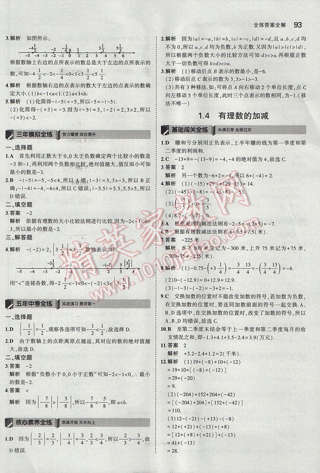 2017年5年中考3年模擬初中數(shù)學七年級上冊滬科版 參考答案第3頁