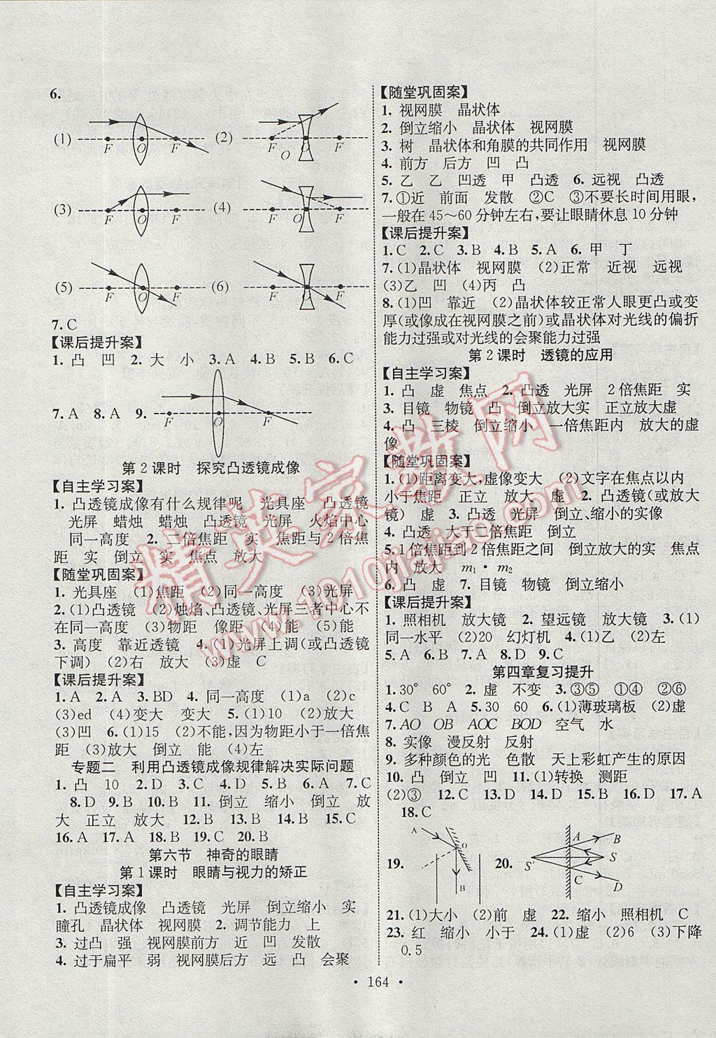 2017年课堂导练1加5八年级物理上册沪科版 参考答案第6页