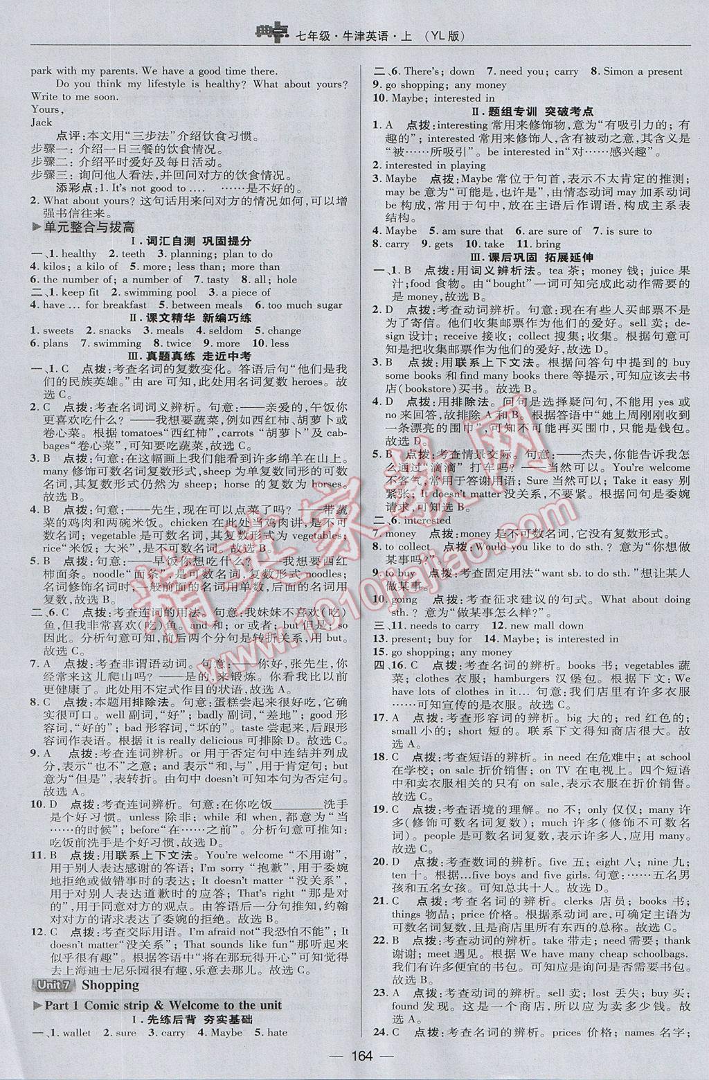 2017年綜合應(yīng)用創(chuàng)新題典中點七年級牛津英語上冊譯林版 參考答案第24頁