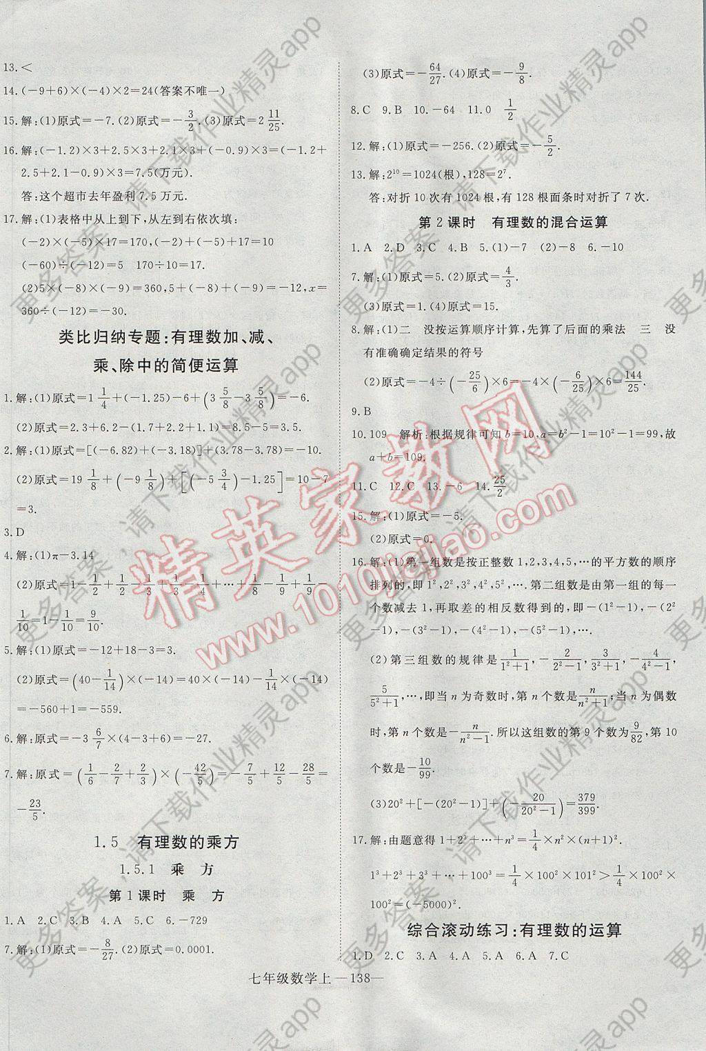 2017年优翼学练优学科思维训练法七年级数学