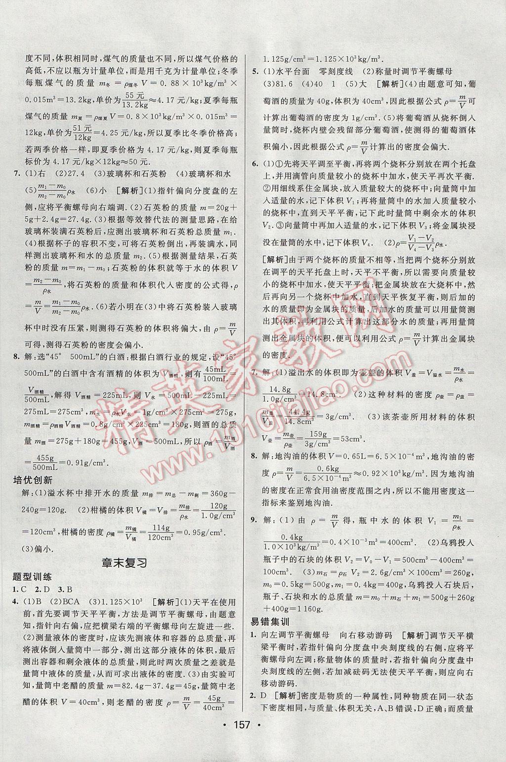 2017年同行学案学练测八年级物理上册人教版 参考答案第21页