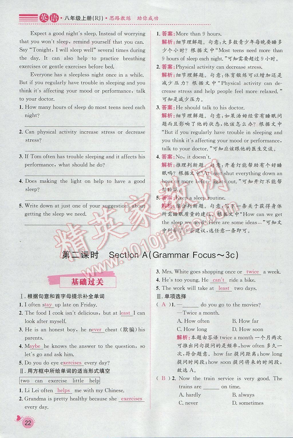 2017年思路教練同步課時作業(yè)八年級英語上冊人教版 Unit 2 How often do you exercise第22頁