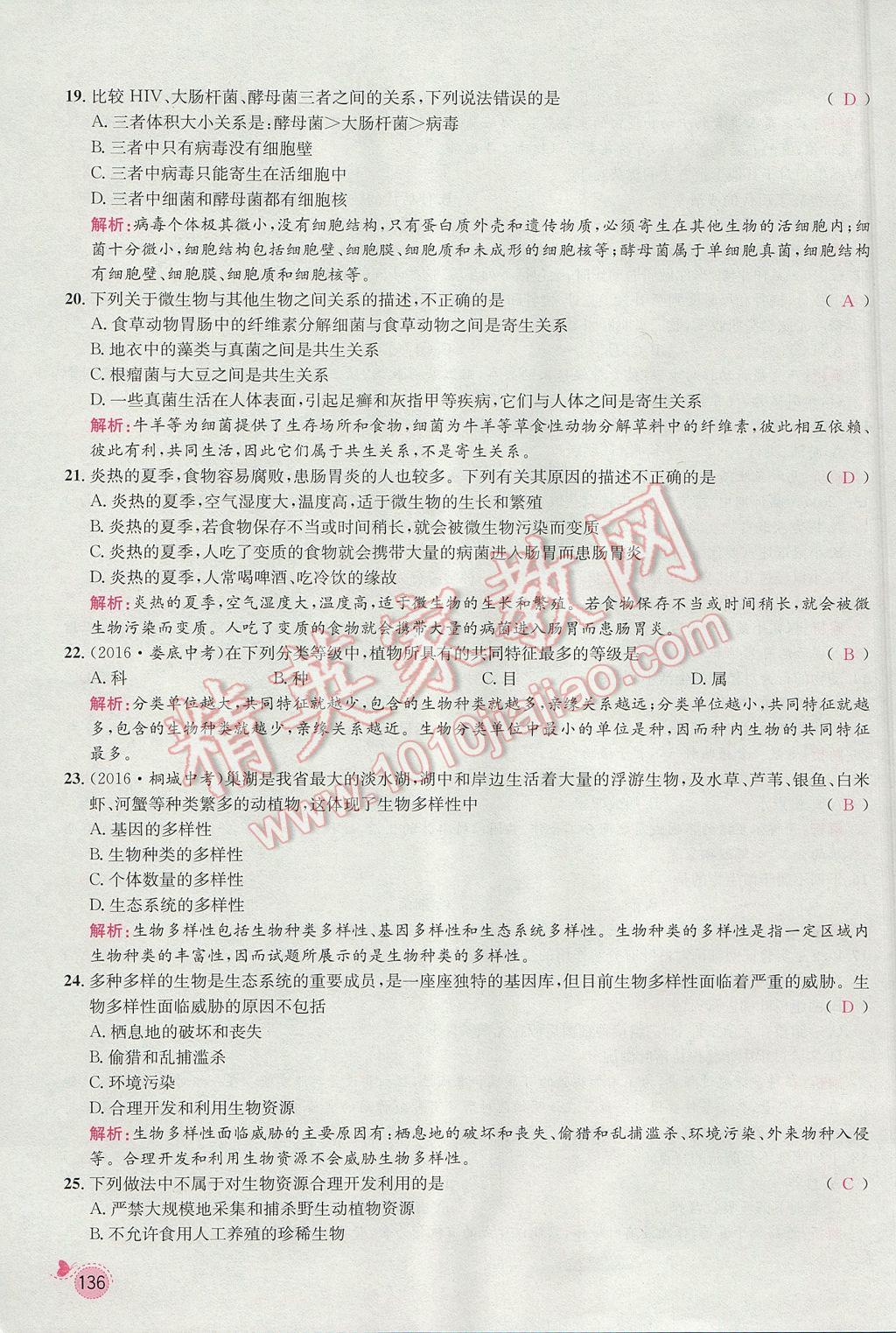 2017年思路教練同步課時作業(yè)八年級生物上冊人教版 期末復習專題訓練第19頁