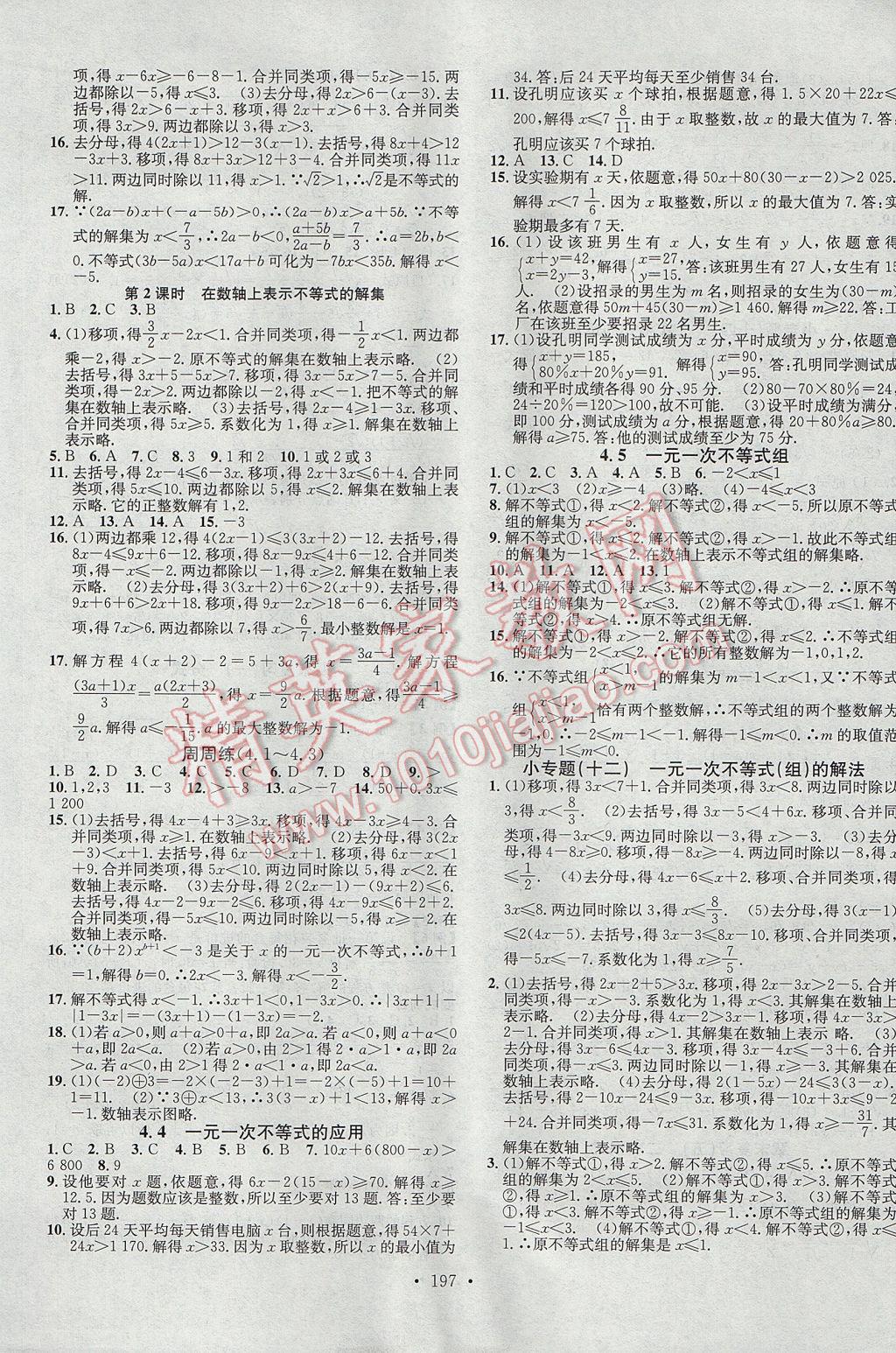 2017年名校課堂滾動學習法八年級數學上冊湘教版黑龍江教育出版社 參考答案第13頁