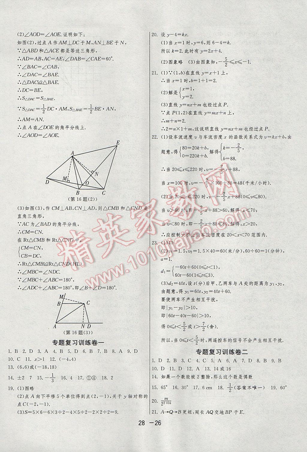 2017年1課3練單元達(dá)標(biāo)測(cè)試八年級(jí)數(shù)學(xué)上冊(cè)滬科版 參考答案第26頁(yè)