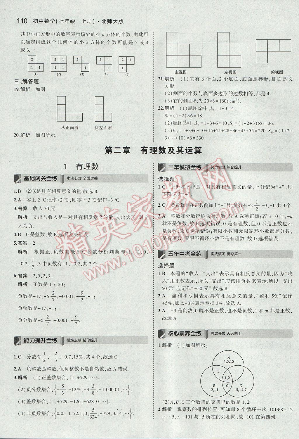 2017年5年中考3年模擬初中數學七年級上冊北師大版 參考答案第4頁