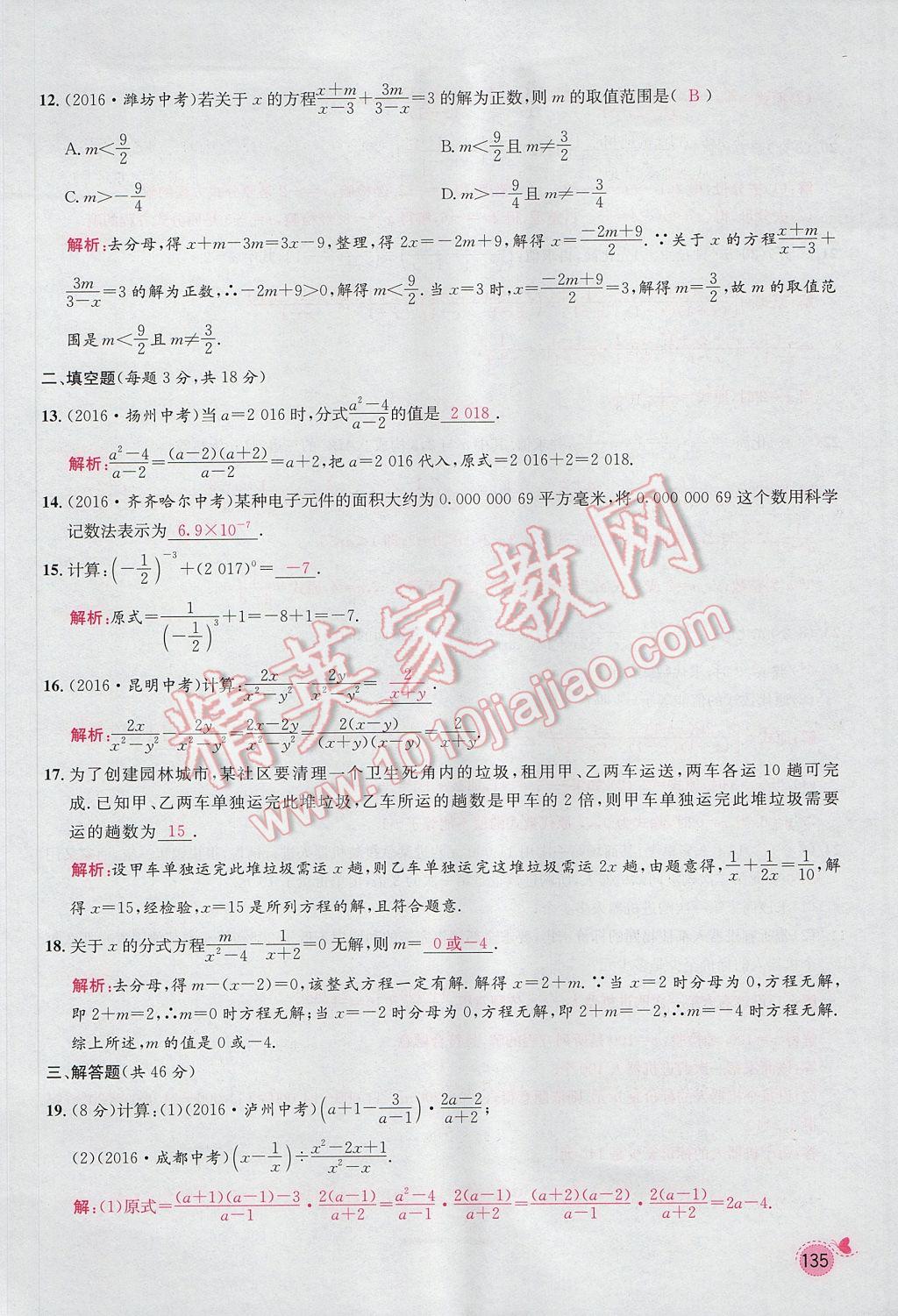 2017年思路教練同步課時(shí)作業(yè)八年級(jí)數(shù)學(xué)上冊(cè)人教版 第十五章 分式第129頁(yè)