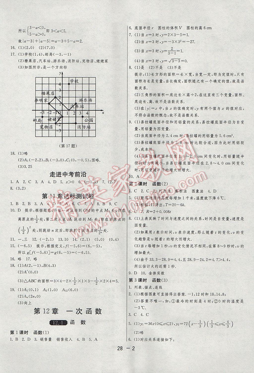 2017年1課3練單元達(dá)標(biāo)測試八年級數(shù)學(xué)上冊滬科版 參考答案第2頁