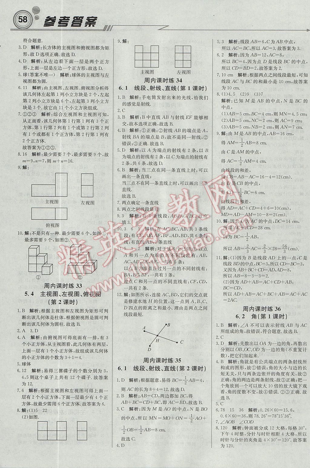 2017年輕巧奪冠周測月考直通中考七年級數(shù)學上冊蘇科版 參考答案第10頁