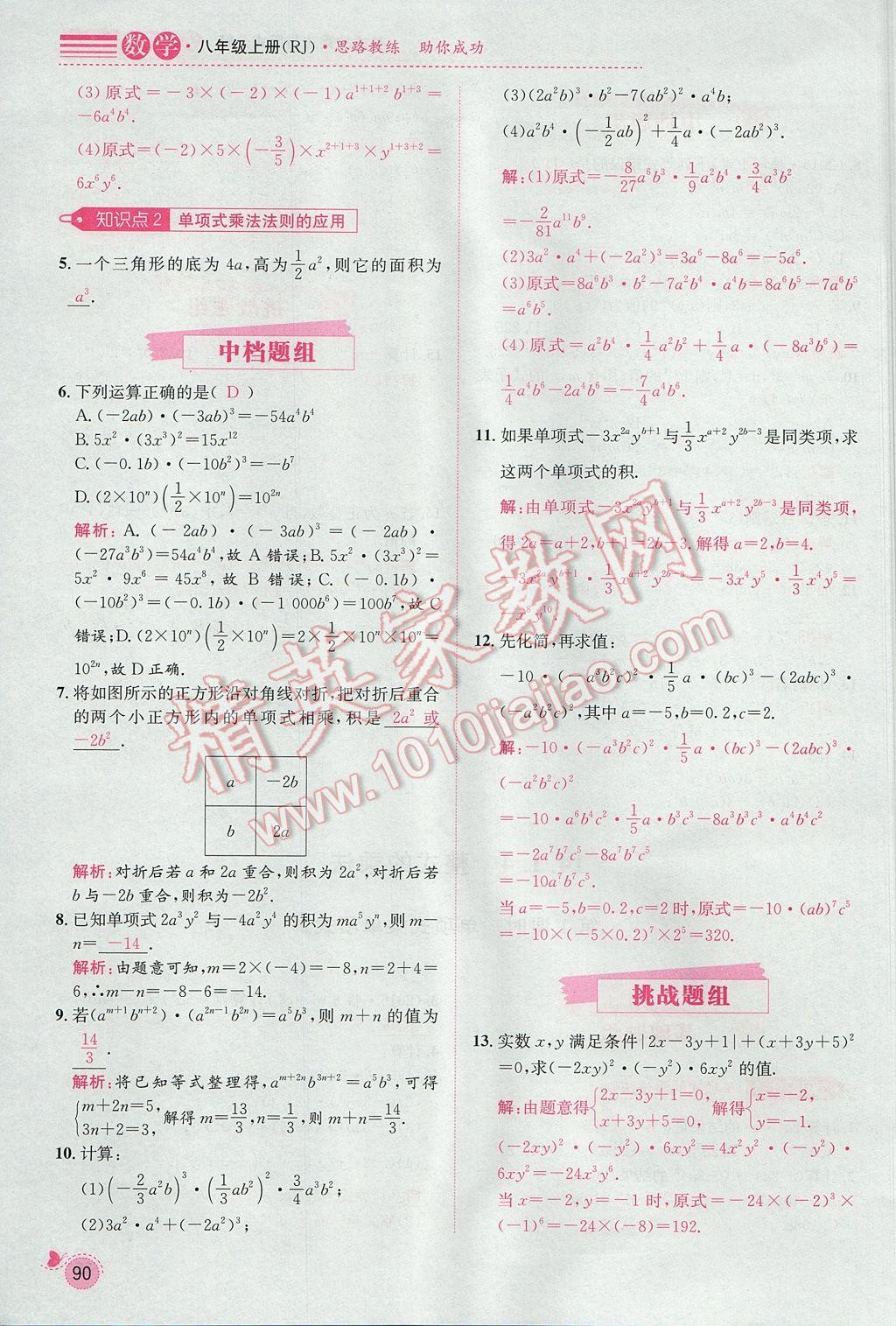 2017年思路教練同步課時作業(yè)八年級數(shù)學(xué)上冊人教版 第十四章 整式的乘法與因式分解第135頁