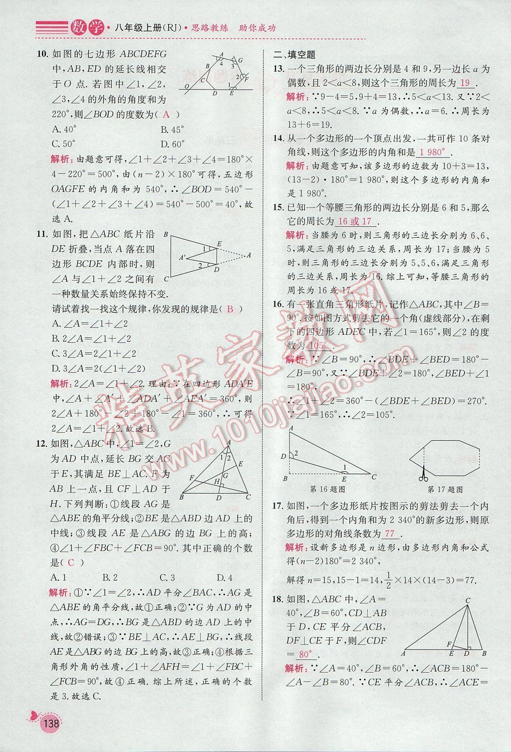 2017年思路教練同步課時作業(yè)八年級數(shù)學上冊人教版 期末復習專題訓練第2頁