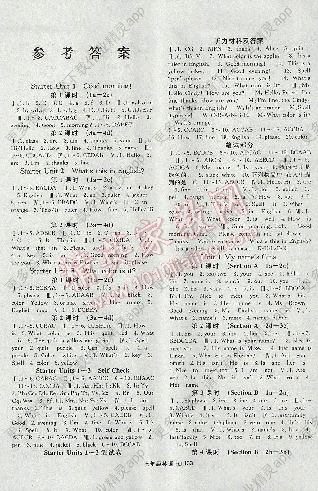 2017年名师大课堂七年级英语上册人教版答案