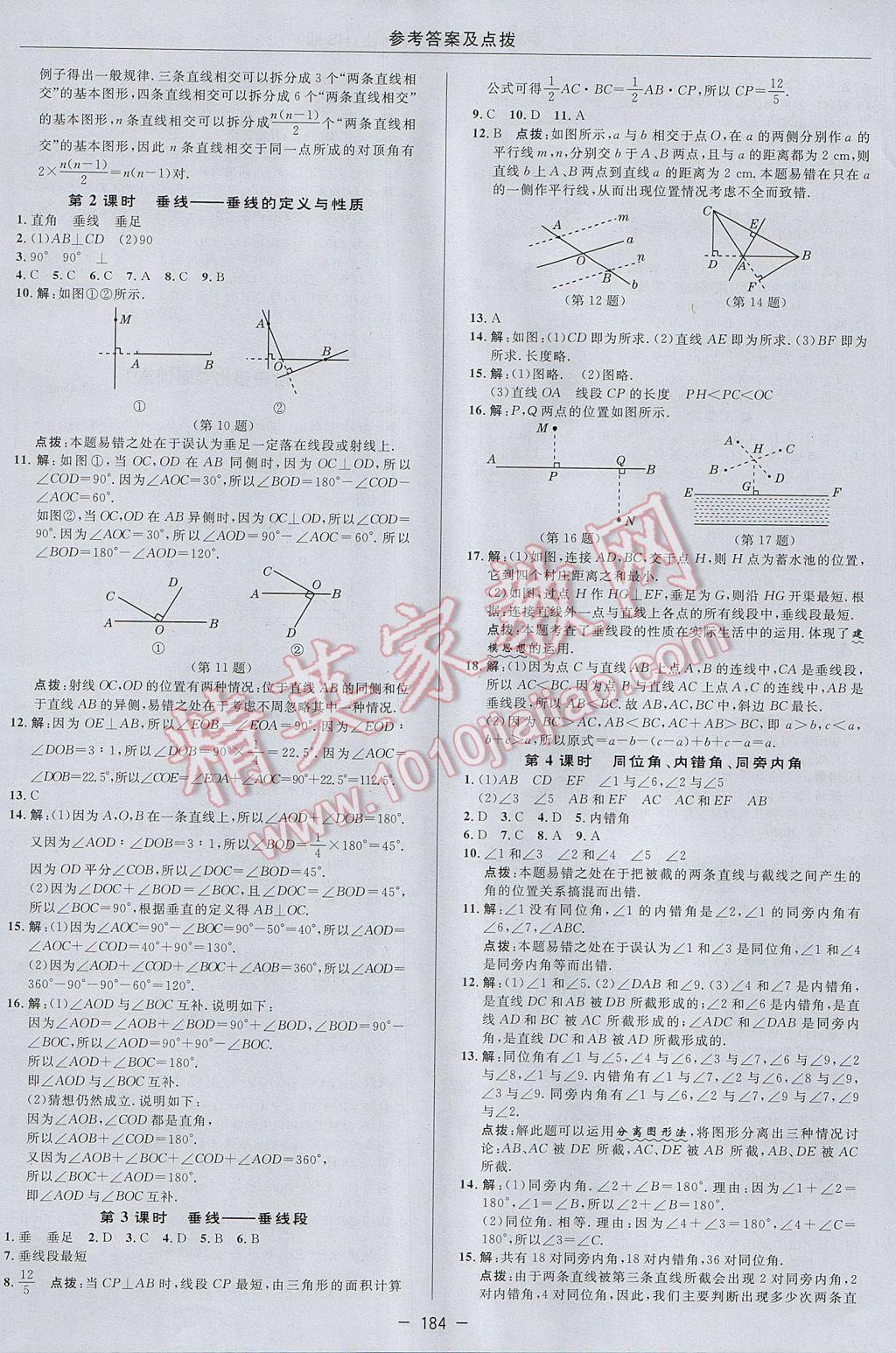 2017年綜合應用創(chuàng)新題典中點七年級數(shù)學上冊華師大版 參考答案第28頁