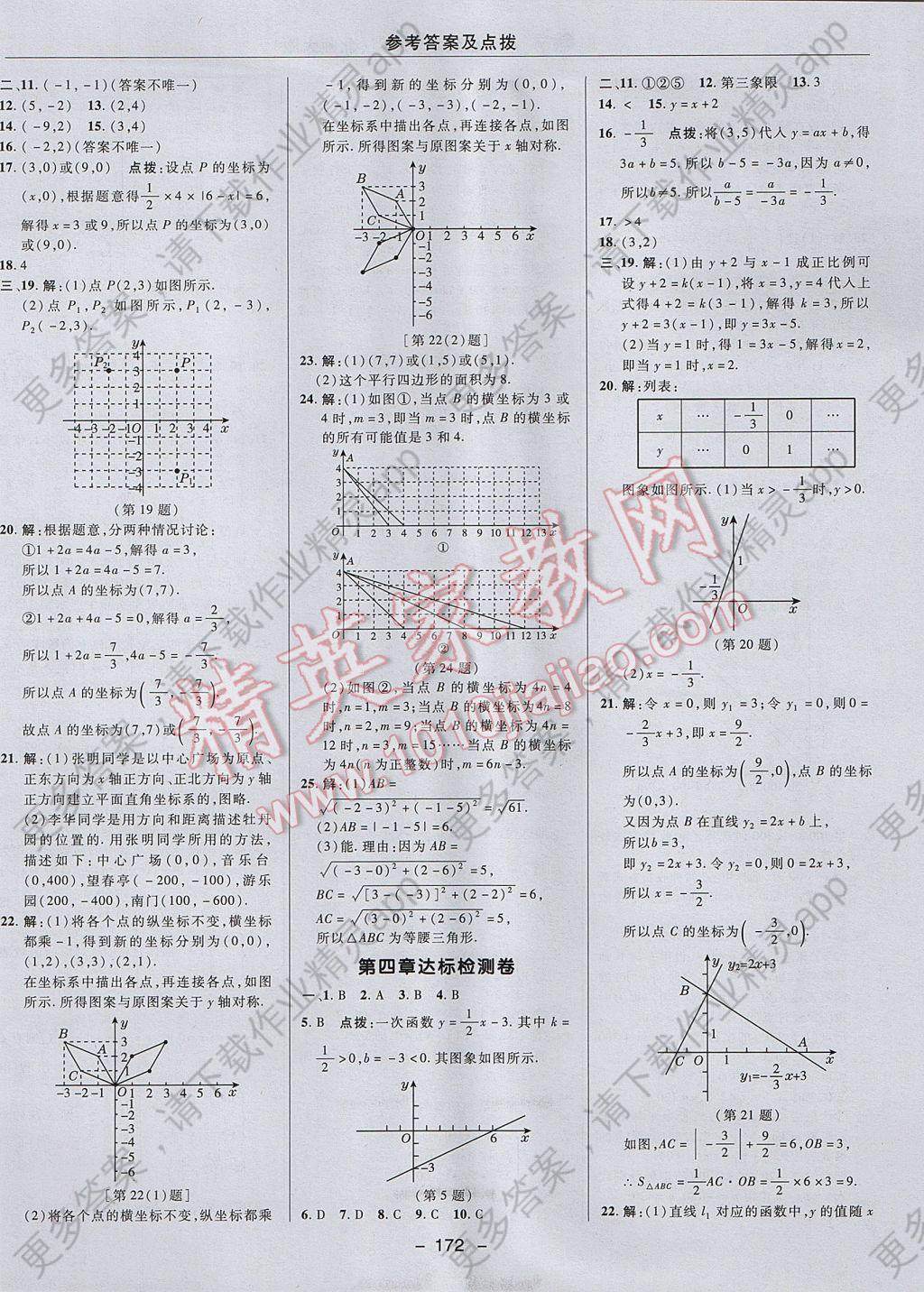 2017年综合应用创新题典中点八年级数学上册北师大版 参考答案第2页