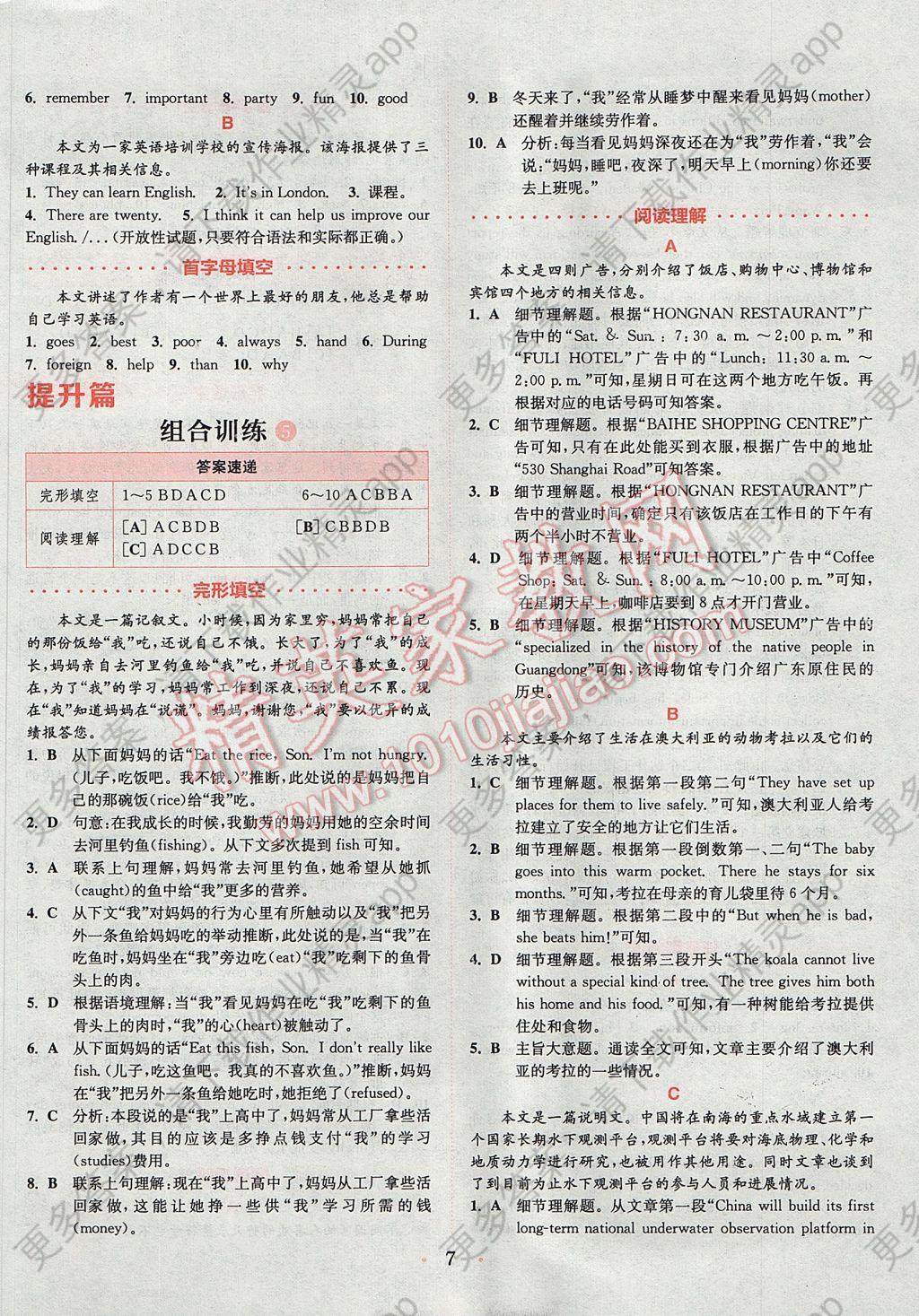 2017年通城学典初中英语阅读组合训练八年级