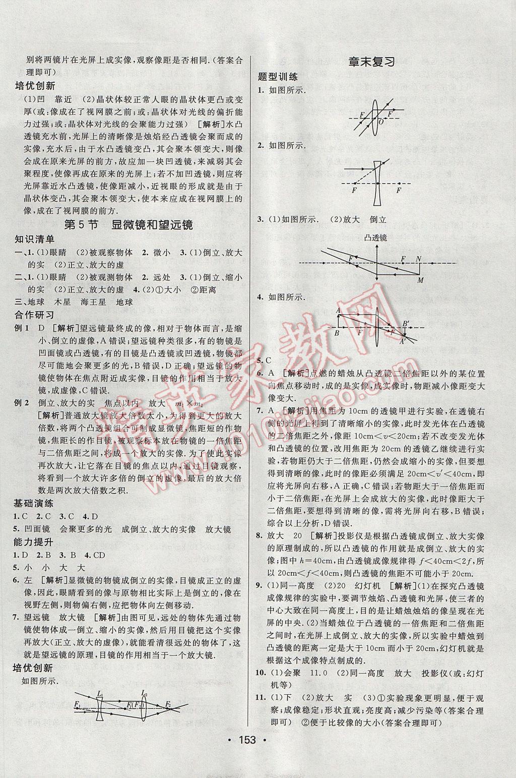 2017年同行学案学练测八年级物理上册人教版 参考答案第17页