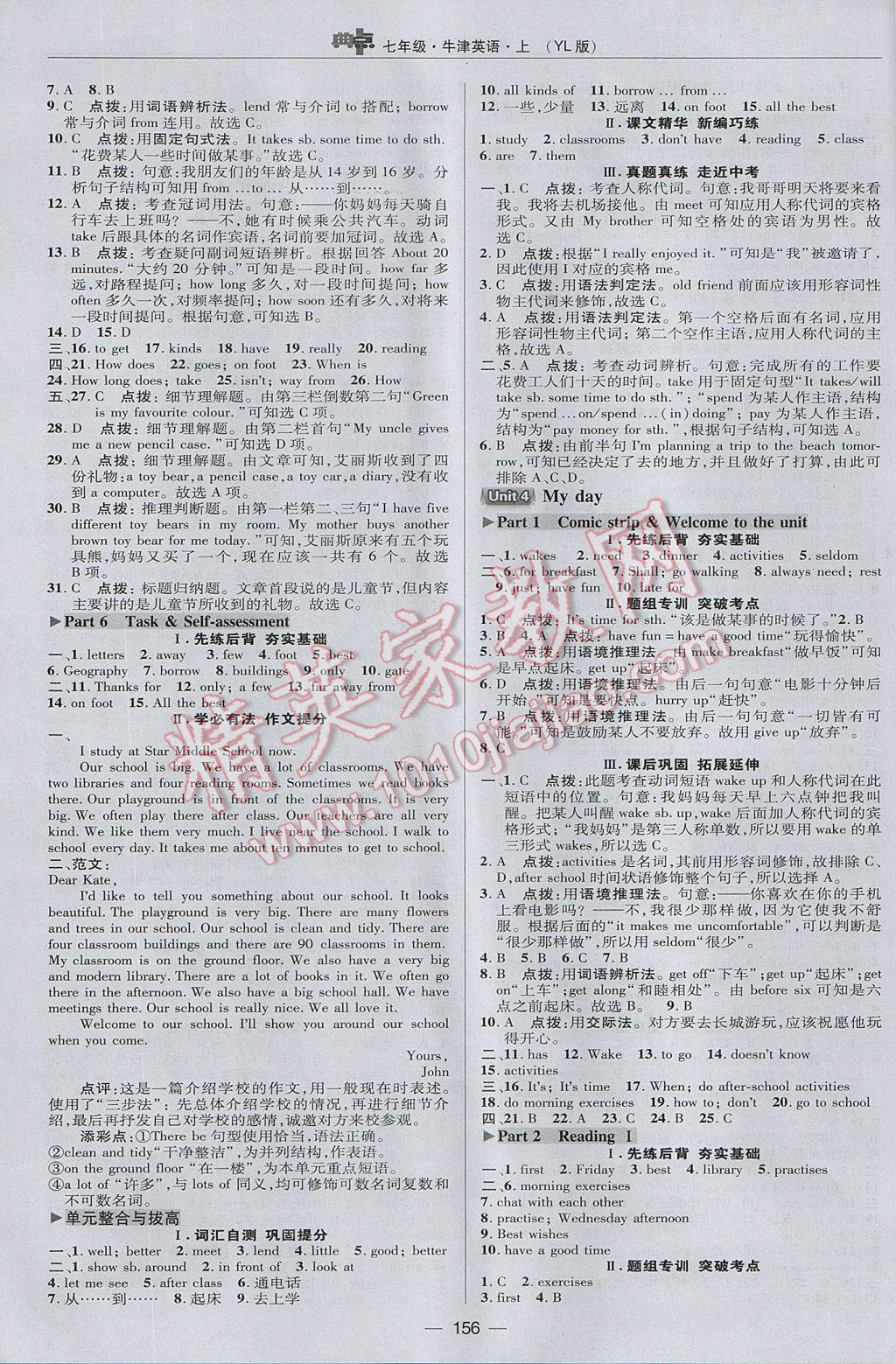 2017年綜合應用創(chuàng)新題典中點七年級牛津英語上冊譯林版 參考答案第16頁