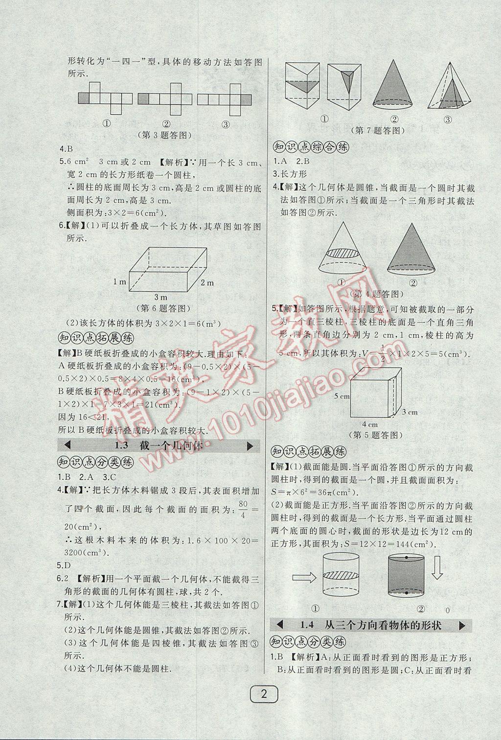 2017年北大綠卡七年級(jí)數(shù)學(xué)上冊(cè)北師大版 參考答案第6頁(yè)