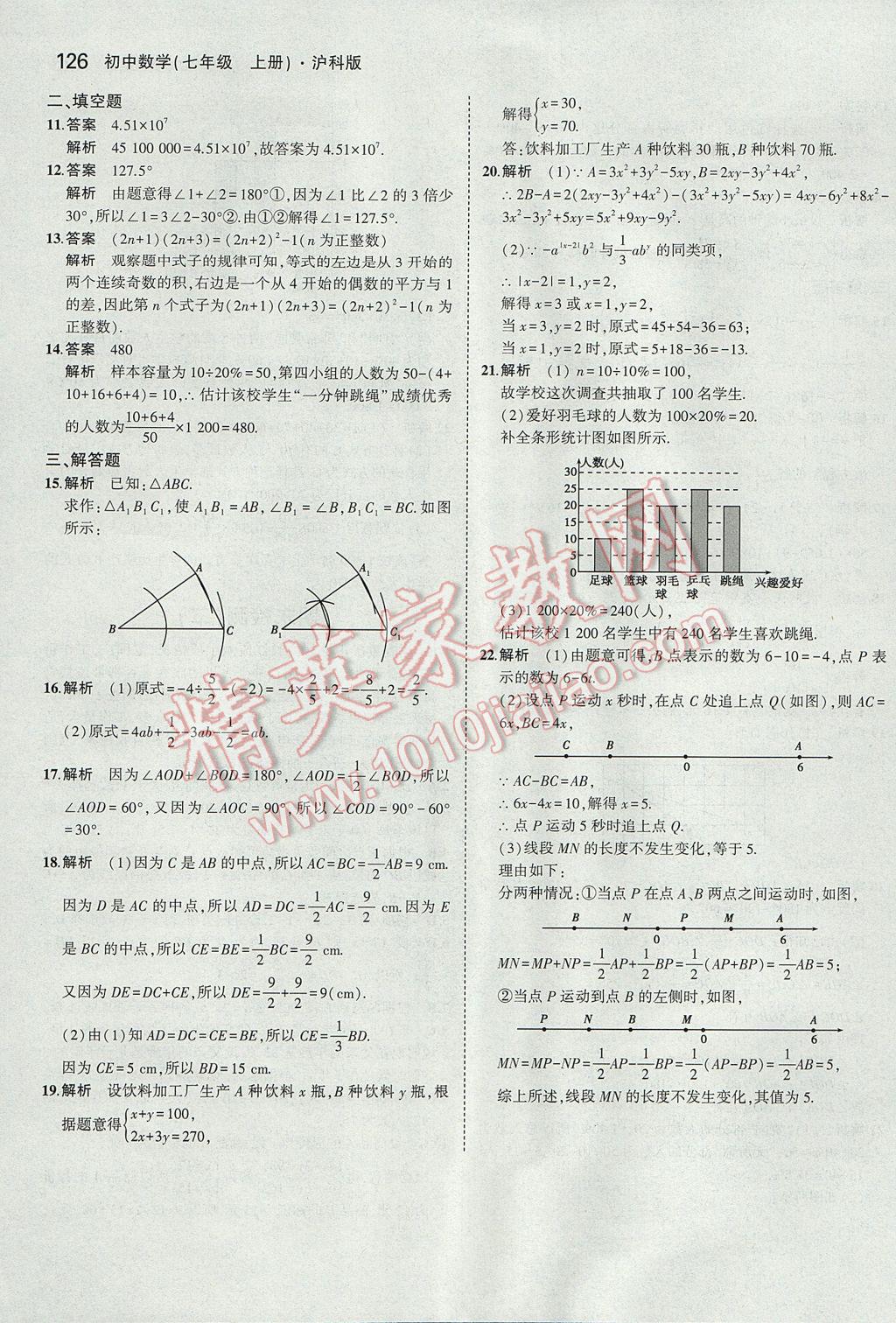 2017年5年中考3年模擬初中數(shù)學(xué)七年級上冊滬科版 參考答案第36頁