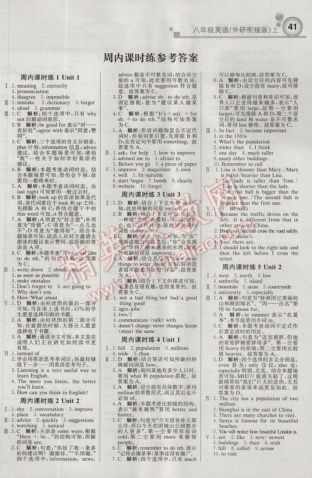 2017年輕巧奪冠周測(cè)月考直通中考八年級(jí)英語(yǔ)上冊(cè)外研版 參考答案第1頁(yè)