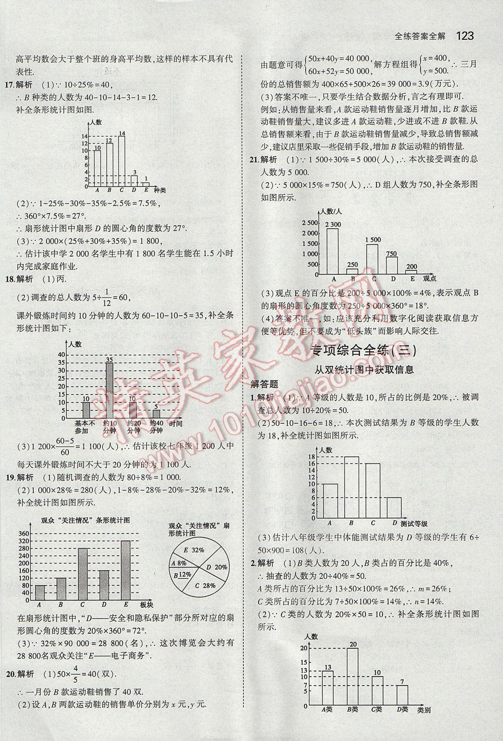 2017年5年中考3年模擬初中數學七年級上冊滬科版 參考答案第33頁