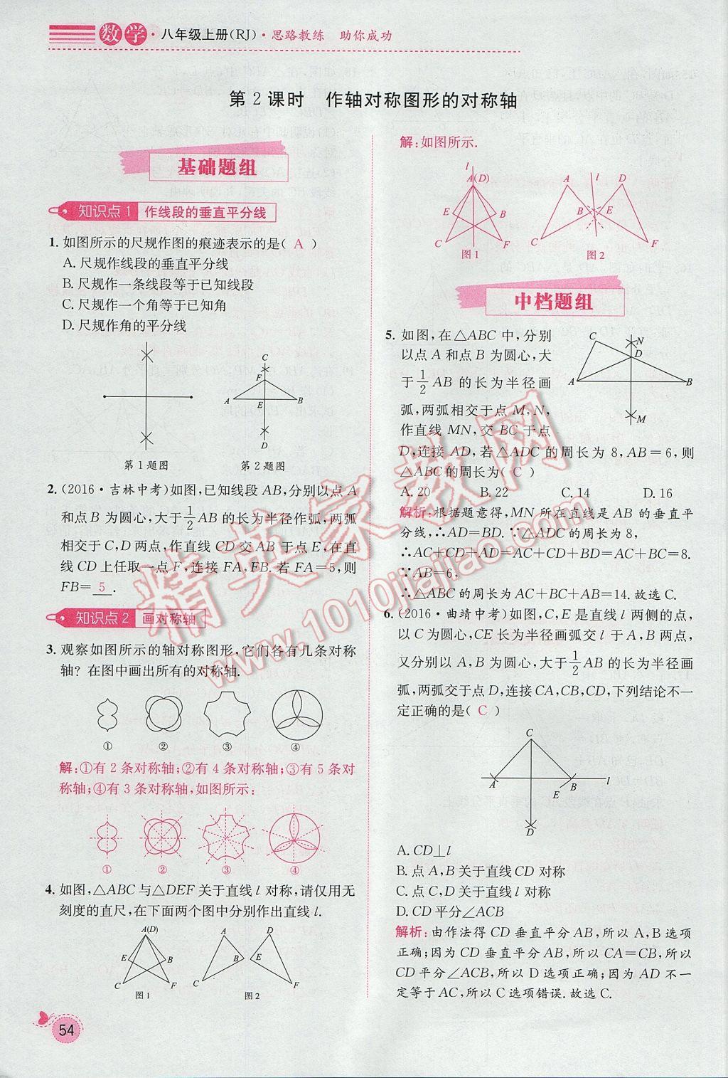 2017年思路教練同步課時作業(yè)八年級數學上冊人教版 第十三章 軸對稱第48頁