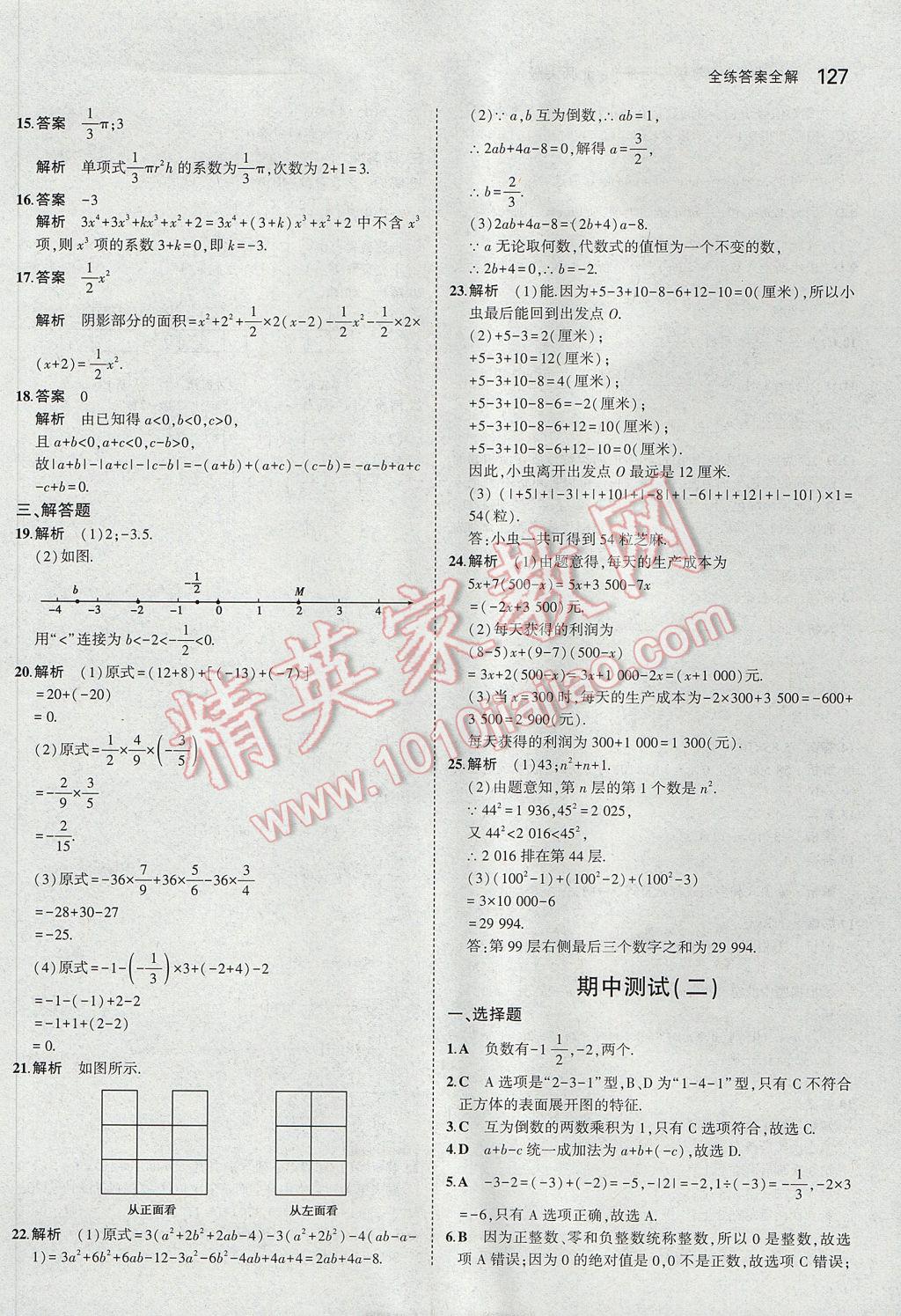 2017年5年中考3年模擬初中數(shù)學(xué)七年級上冊北師大版 參考答案第21頁