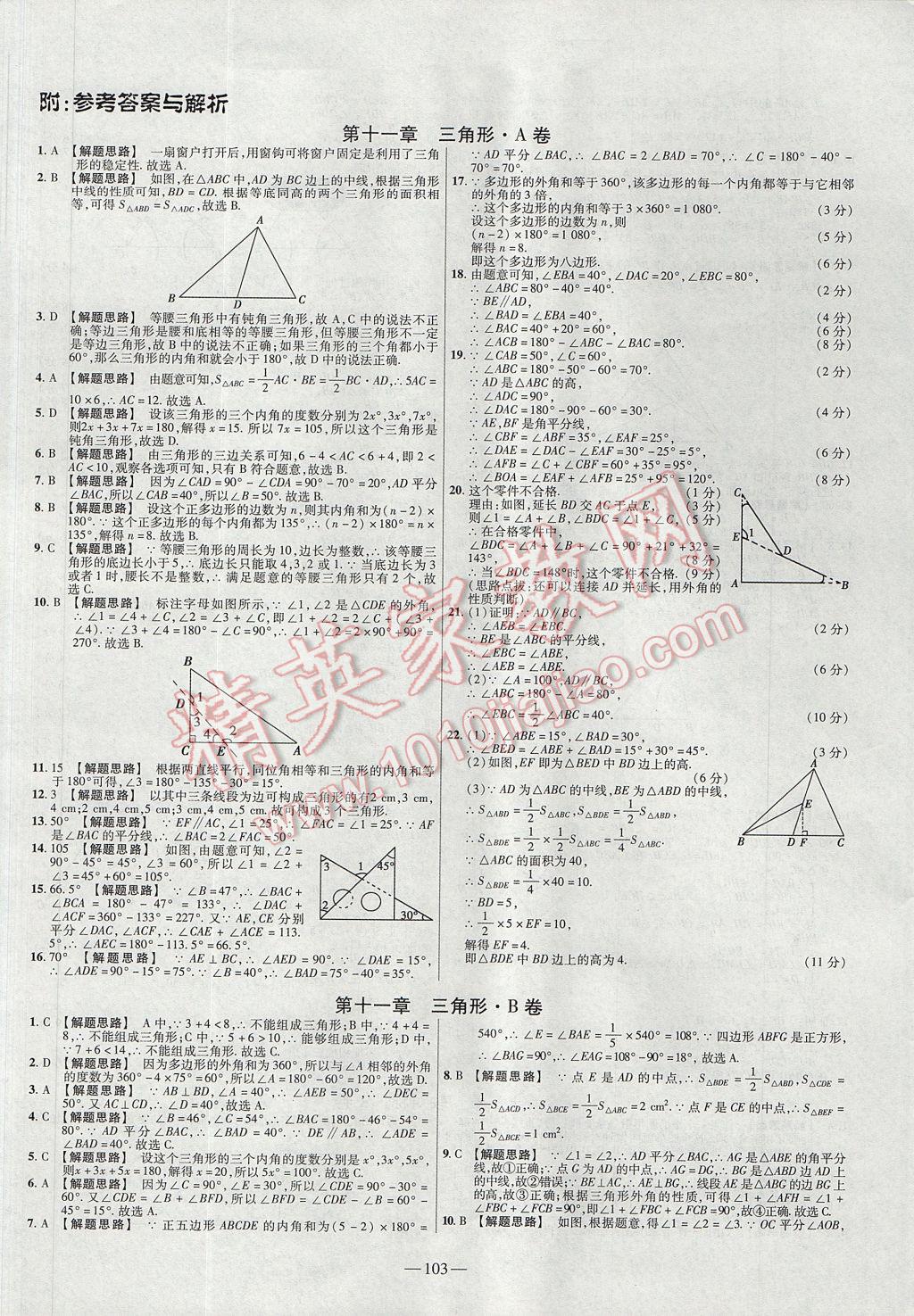 2017年金考卷活頁(yè)題選八年級(jí)數(shù)學(xué)上冊(cè)人教版 參考答案第1頁(yè)