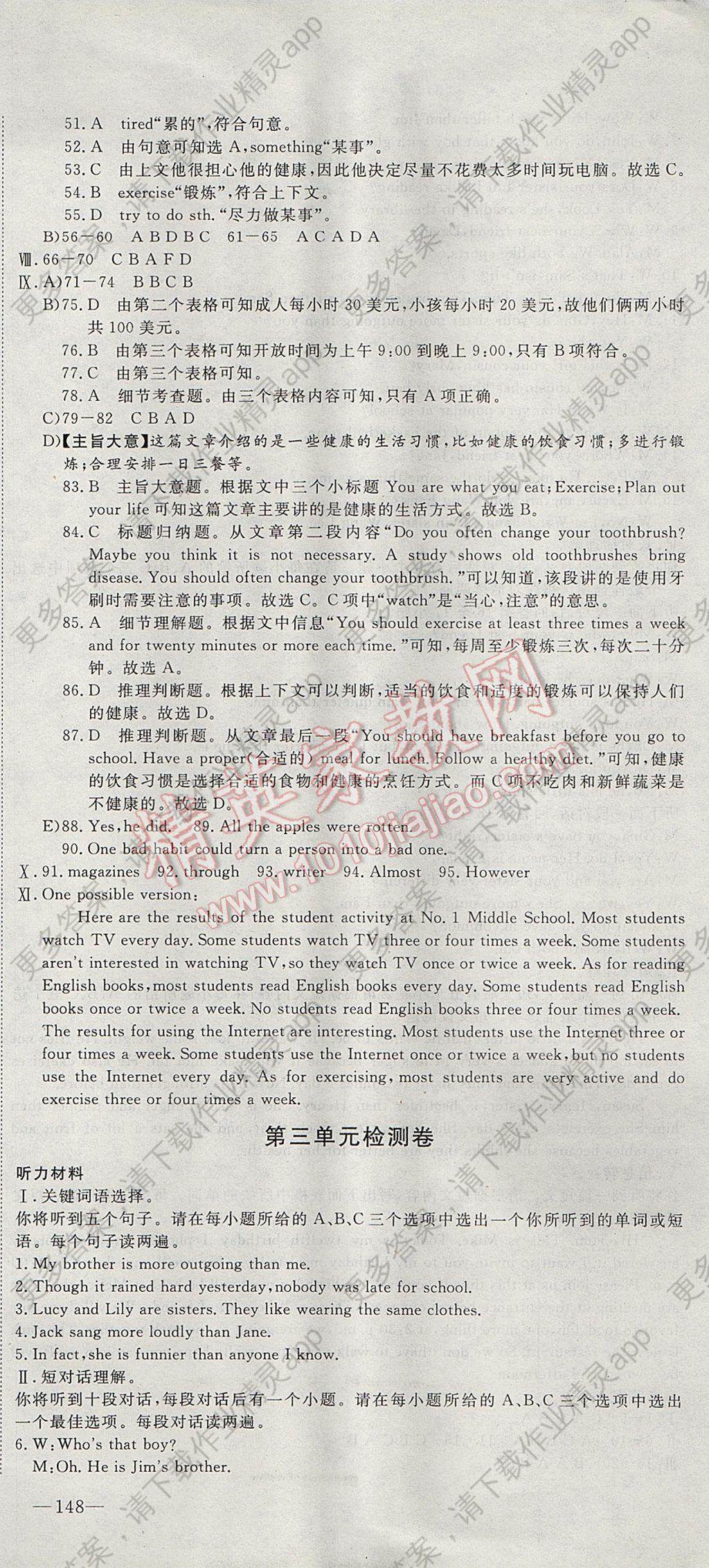 2017年优翼学练优学科思维训练法八年级英语