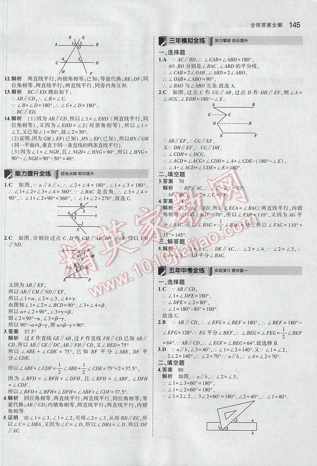 2017年5年中考3年模擬初中數(shù)學(xué)七年級(jí)上冊(cè)華師大版 參考答案第36頁(yè)