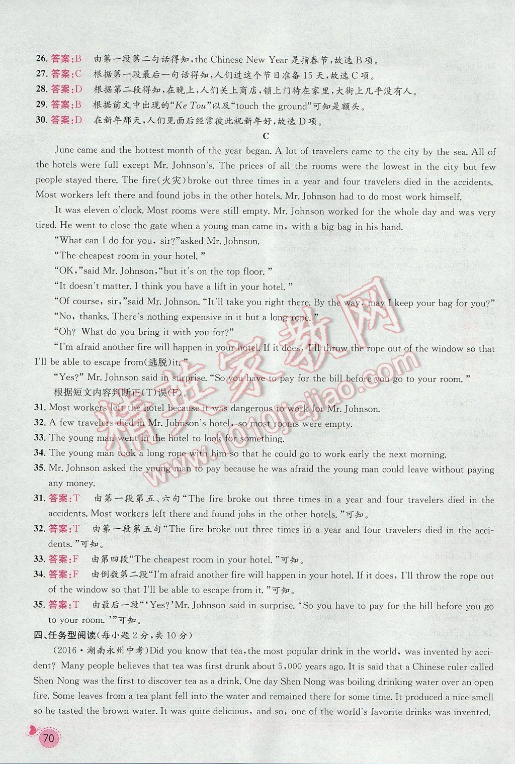 2017年思路教練同步課時(shí)作業(yè)八年級(jí)英語上冊(cè)人教版 Unit 4 What's the best movie theater第70頁