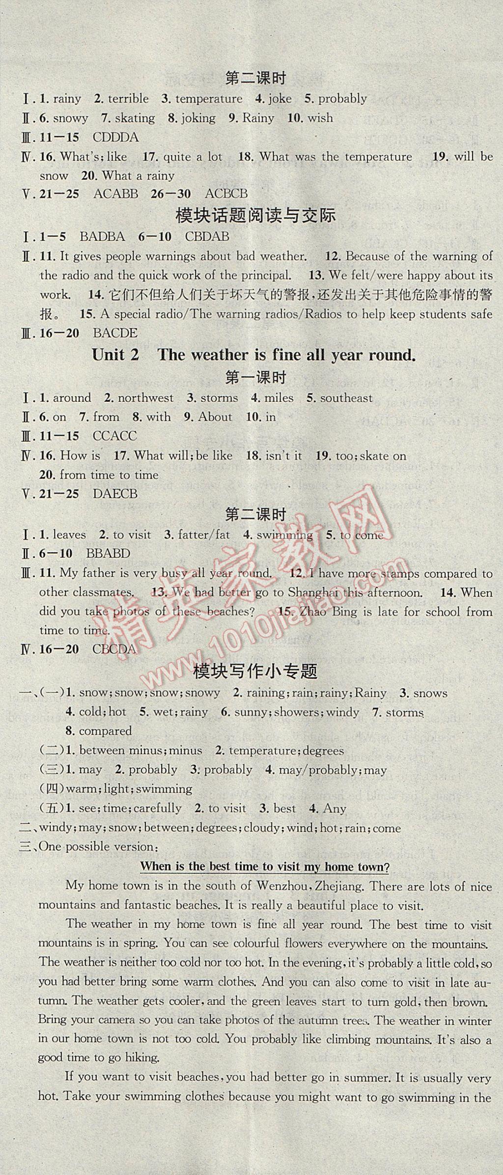 2017年名校課堂滾動學(xué)習(xí)法八年級英語上冊外研版黑龍江教育出版社 參考答案第14頁