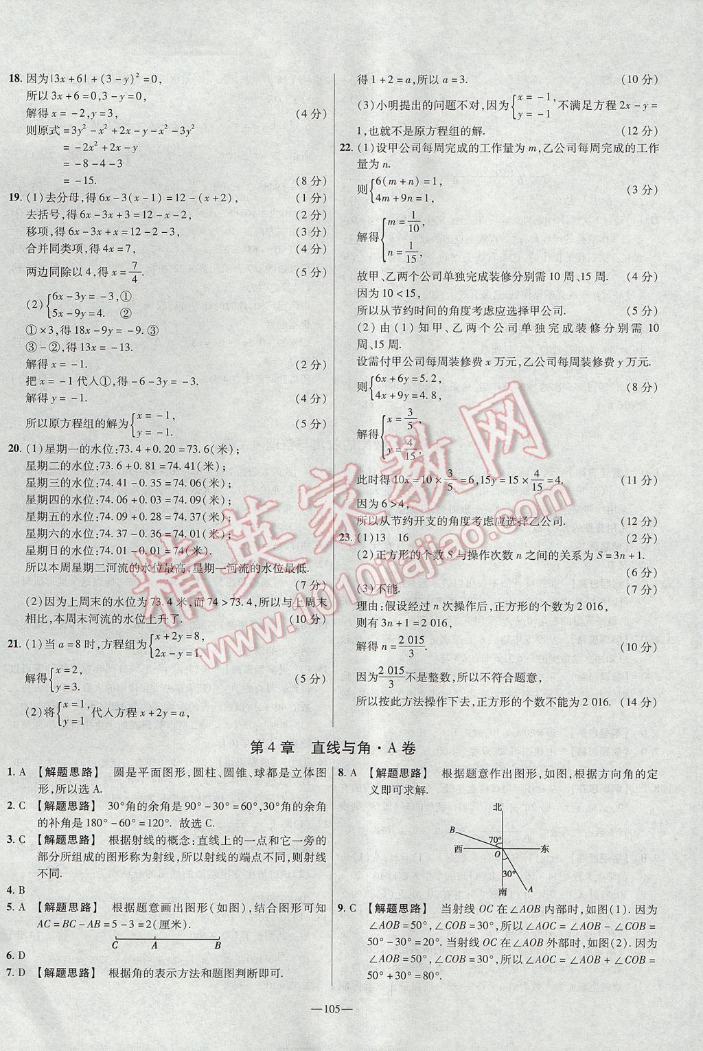 2017年金考卷活頁題選七年級數(shù)學上冊滬科版 參考答案第9頁