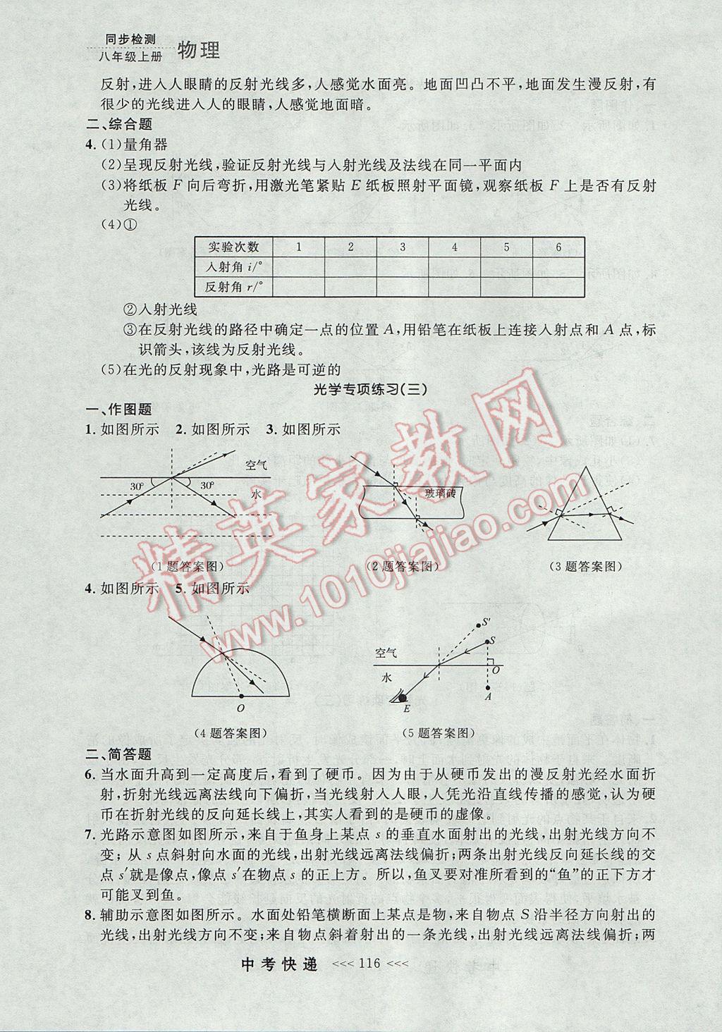 2017年中考快遞同步檢測八年級物理上冊人教版大連專用 參考答案第12頁