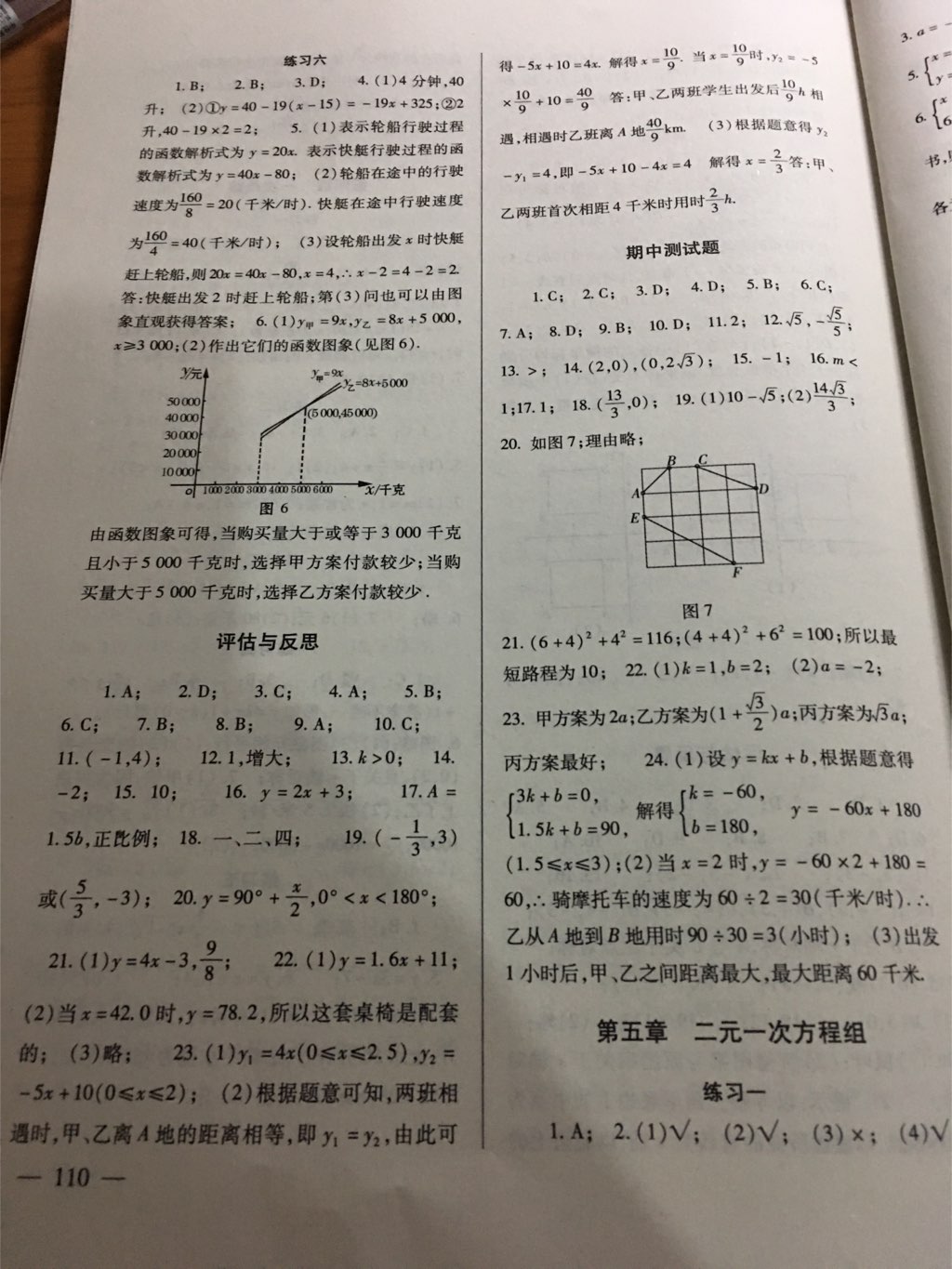 2017年數(shù)學配套綜合練習八年級上冊北師大版北京師范大學出版社 參考答案第7頁