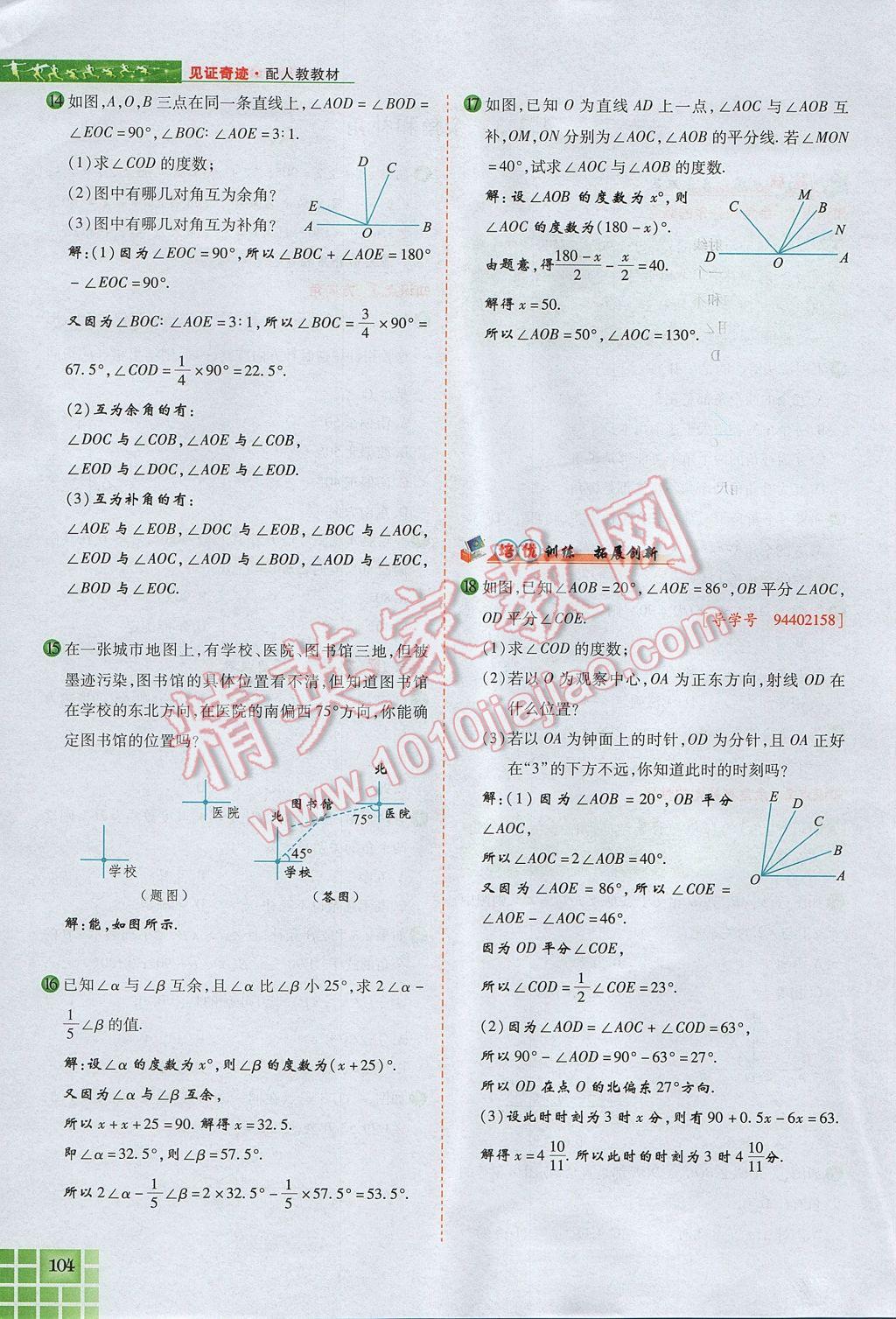 2017年見證奇跡英才學(xué)業(yè)設(shè)計與反饋七年級數(shù)學(xué)上冊人教版 第四章 幾何圖形初步第128頁