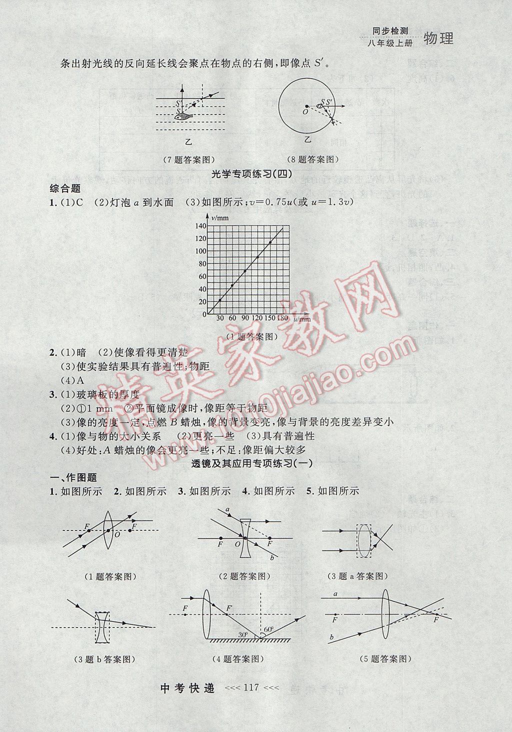 2017年中考快遞同步檢測(cè)八年級(jí)物理上冊(cè)人教版大連專用 參考答案第13頁(yè)