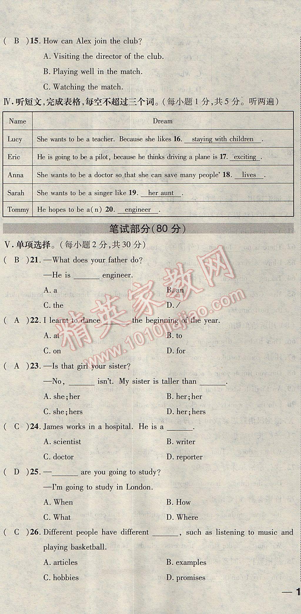 2017年名校秘題全程導(dǎo)練八年級(jí)英語上冊(cè)人教版 達(dá)標(biāo)檢測(cè)卷第181頁