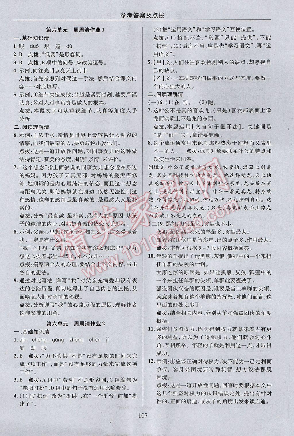 2017年綜合應(yīng)用創(chuàng)新題典中點(diǎn)七年級語文上冊人教版 參考答案第7頁