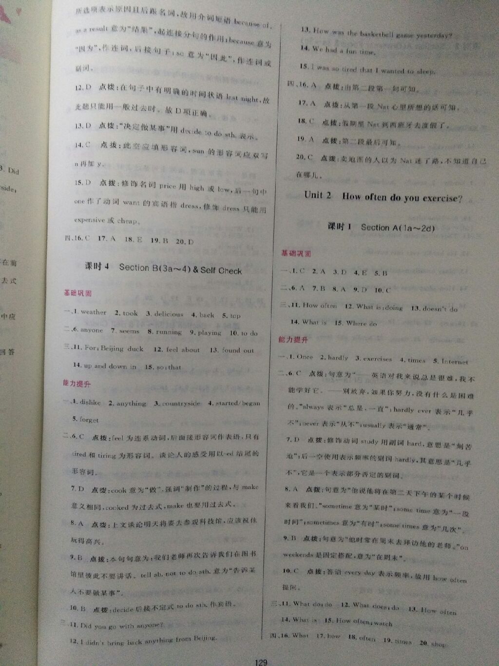 2017年三維數(shù)字課堂八年級(jí)英語上冊(cè)人教版 參考答案第16頁