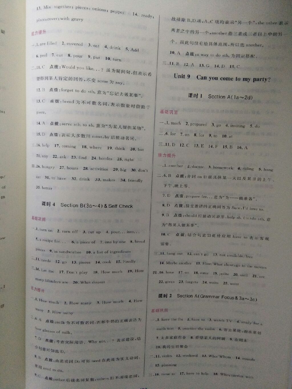 2017年三維數(shù)字課堂八年級英語上冊人教版 參考答案第26頁