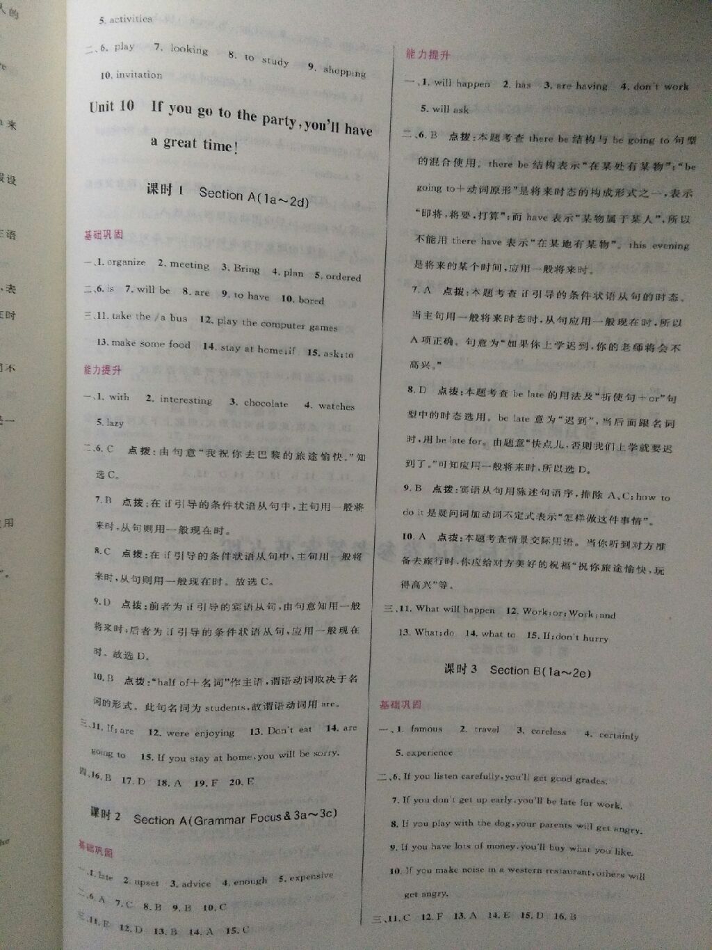 2017年三維數(shù)字課堂八年級英語上冊人教版 參考答案第15頁