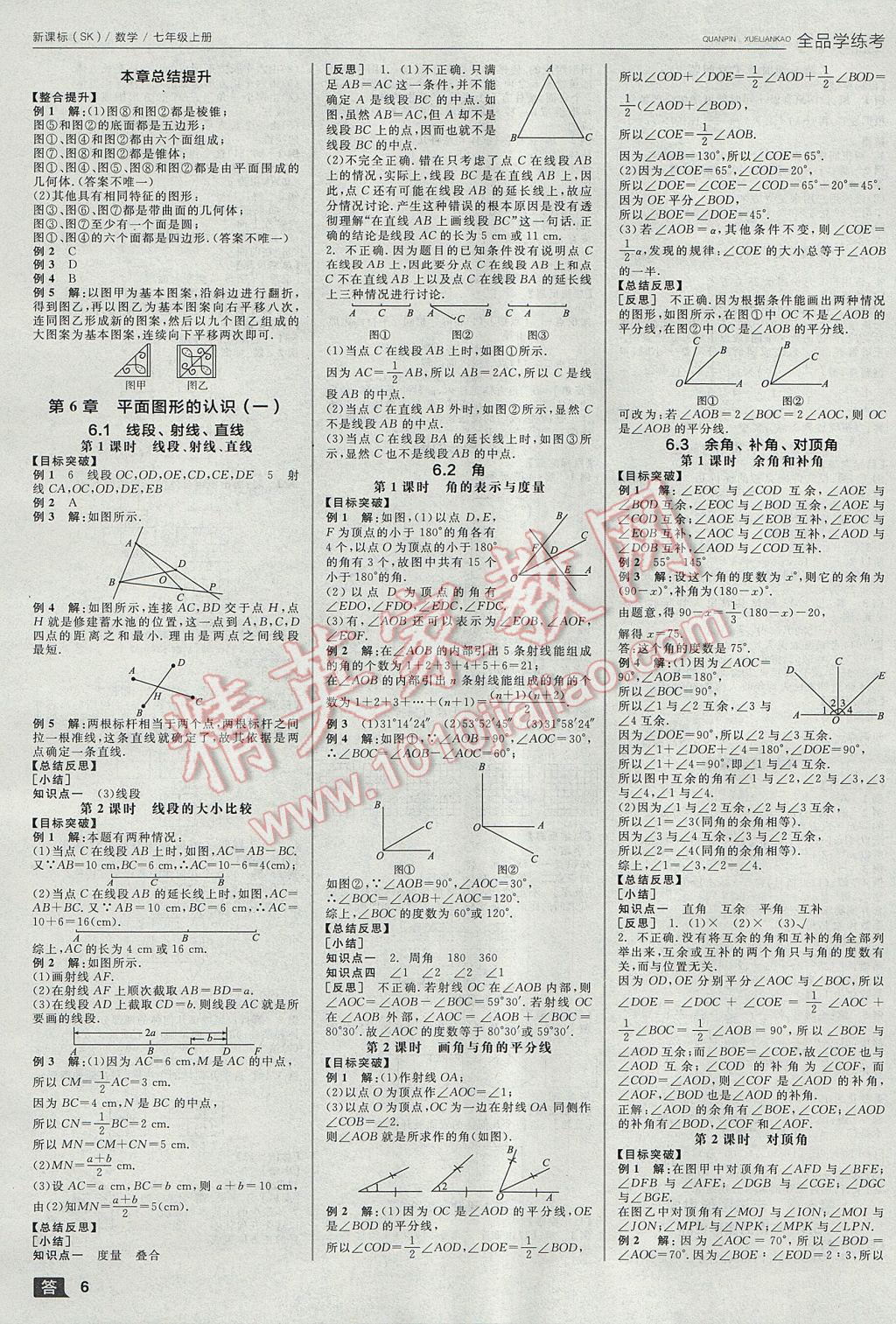 2017年全品學練考七年級數(shù)學上冊蘇科版 參考答案第6頁